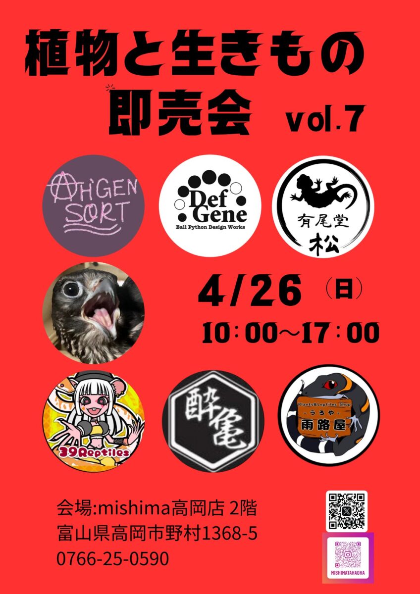 4月26日のイベント