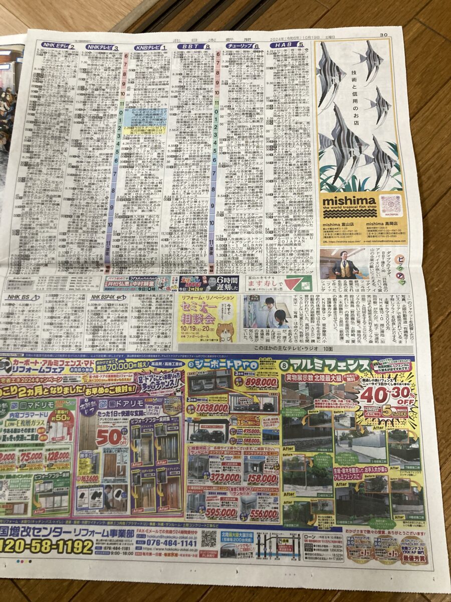 北日本新聞広告掲載