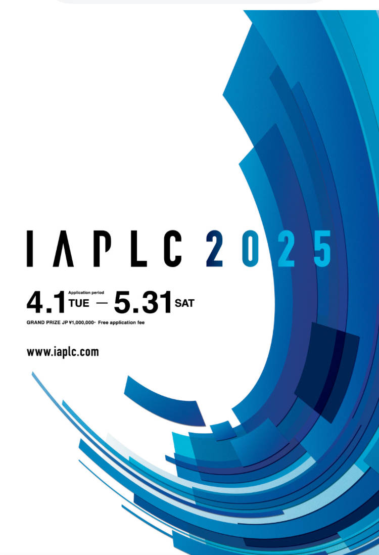 IAPLC 2025締切迫る！