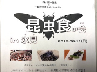 マジメに昆虫食